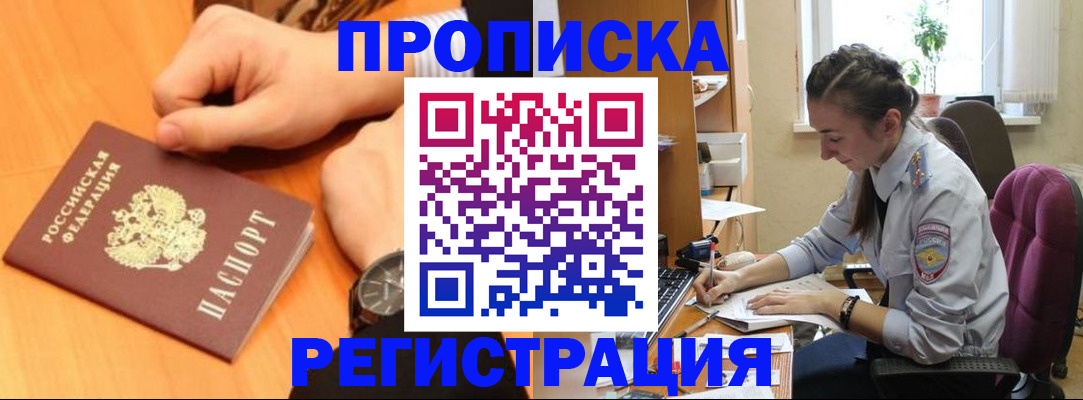 прописка для военкомата в Тырныаузе