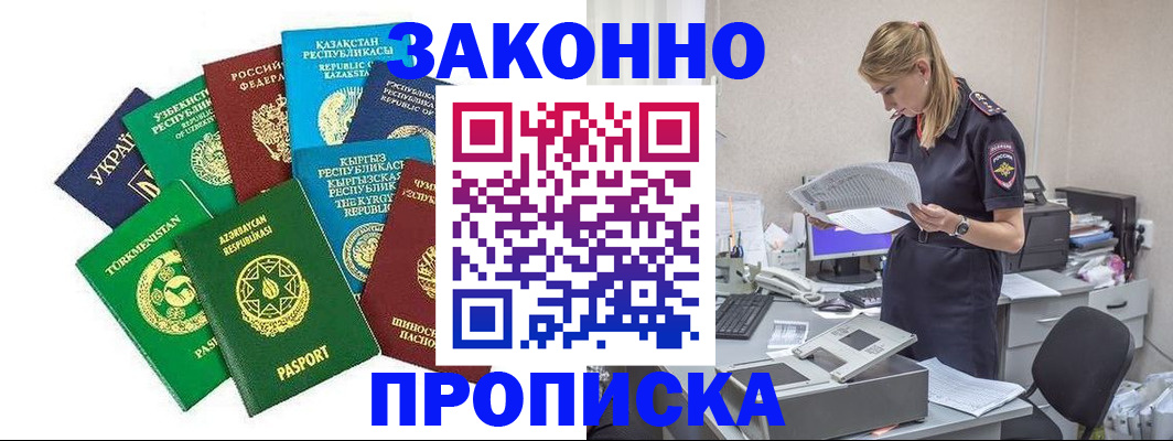 временная регистрация недорого в Тырныаузе